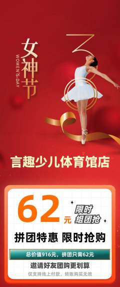 少儿口才拼团无阶梯团女神节活动配图海报