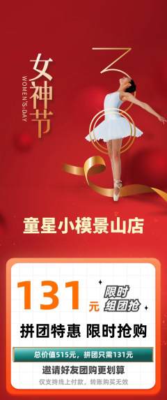 少儿模特拼团满血版女神节活动配图海报