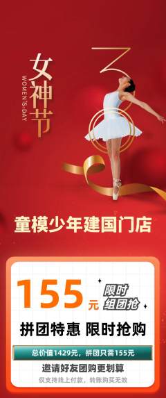 少儿模特拼团价格阶梯团女神节活动配图海报