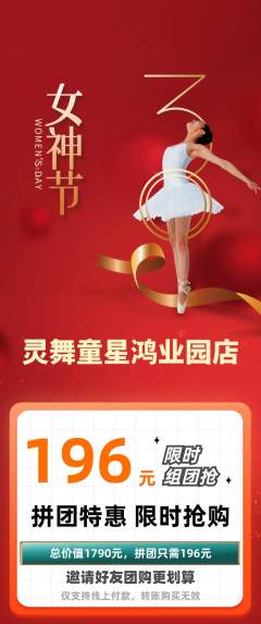 少儿舞蹈拼团无阶梯团女神节活动配图海报