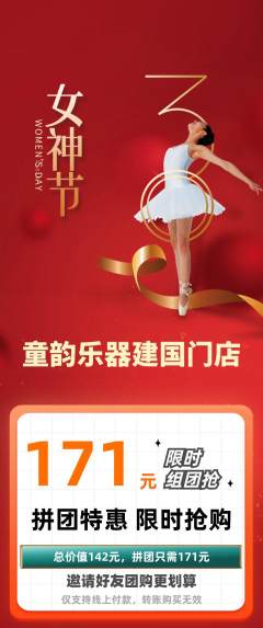 少儿乐器拼团价格阶梯团女神节活动配图海报
