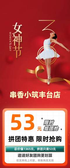 烧烤拼团商品阶梯团女神节活动配图海报