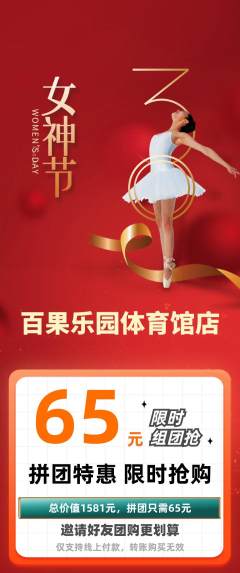生鲜水果拼团满血版女神节活动配图海报