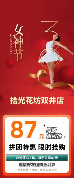 鲜花店拼团满血版女神节活动配图海报
