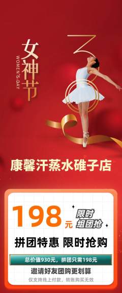 洗浴汗蒸拼团价格阶梯团女神节活动配图海报