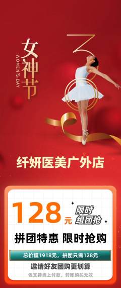 医疗美容拼团满血版女神节活动配图海报