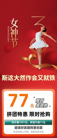 羽毛球馆拼团无阶梯团女神节活动配图海报