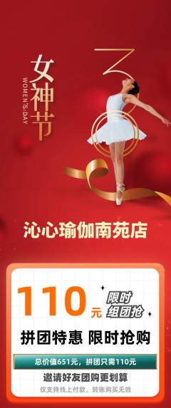 瑜伽拼团满血版女神节活动配图海报
