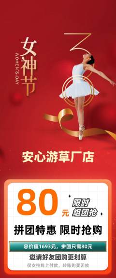 游泳馆拼团无阶梯团女神节活动配图海报
