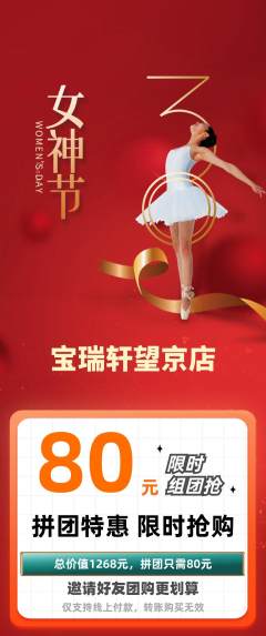 珠宝黄金拼团满血版女神节活动配图海报