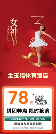 珠宝黄金拼团无阶梯团女神节活动配图海报