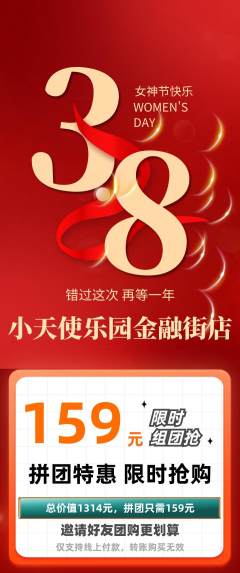儿童乐园拼团价格阶梯团女神节活动配图海报