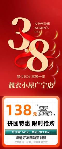 服饰鞋帽拼团价格阶梯团女神节活动配图海报