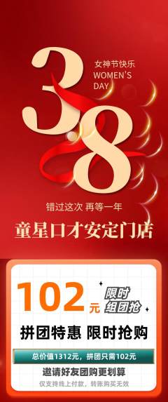 少儿口才拼团价格阶梯团女神节活动配图海报