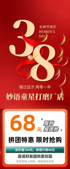 少儿口才拼团无阶梯团女神节活动配图海报