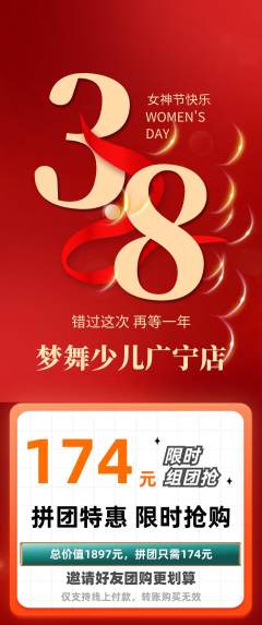 少儿舞蹈拼团无阶梯团女神节活动配图海报