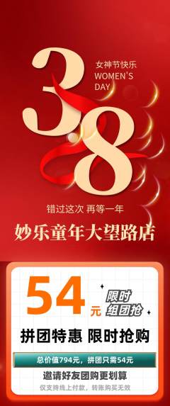 少儿乐器拼团无阶梯团女神节活动配图海报