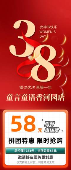 少儿主持拼团满血版女神节活动配图海报
