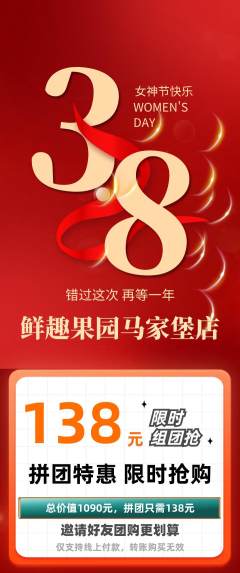 生鲜水果拼团商品阶梯团女神节活动配图海报