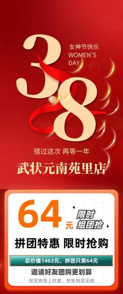 跆拳道拼团满血版女神节活动配图海报