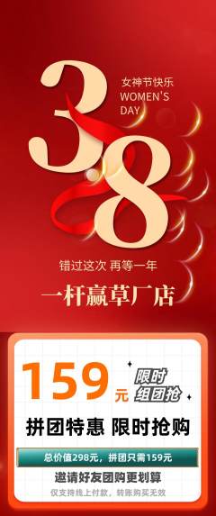 台球馆拼团价格阶梯团女神节活动配图海报
