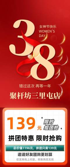 台球馆拼团商品阶梯团女神节活动配图海报
