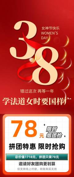 羽毛球馆拼团商品阶梯团女神节活动配图海报