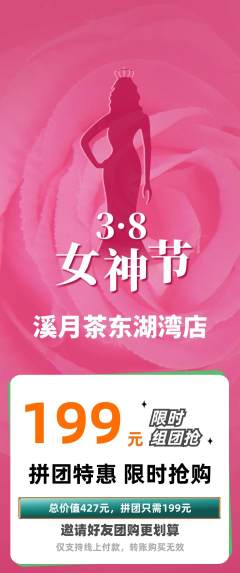 茶馆拼团满血版女神节活动配图海报