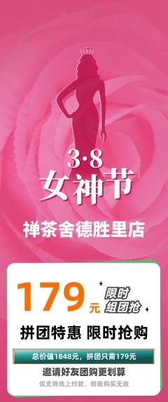 茶馆拼团无阶梯团女神节活动配图海报