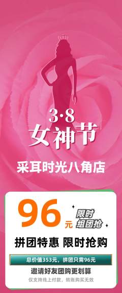 采耳拼团商品阶梯团女神节活动配图海报