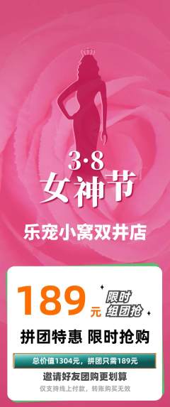 宠物店拼团满血版女神节活动配图海报