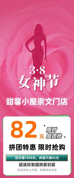 蛋糕甜点拼团满血版女神节活动配图海报