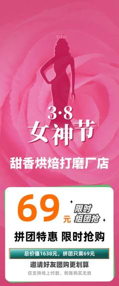 蛋糕甜点拼团价格阶梯团女神节活动配图海报