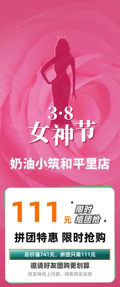 蛋糕甜点拼团无阶梯团女神节活动配图海报
