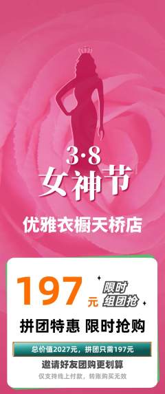 服饰鞋帽拼团满血版女神节活动配图海报