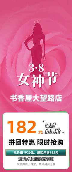 绘本馆拼团满血版女神节活动配图海报