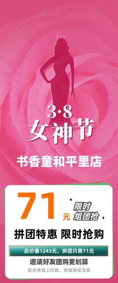 绘本馆拼团价格阶梯团女神节活动配图海报