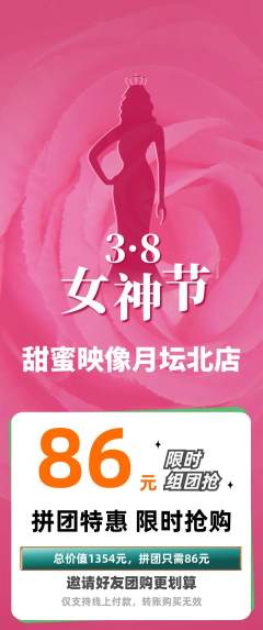 婚纱摄影拼团满血版女神节活动配图海报