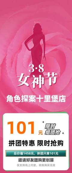 剧本杀拼团满血版女神节活动配图海报