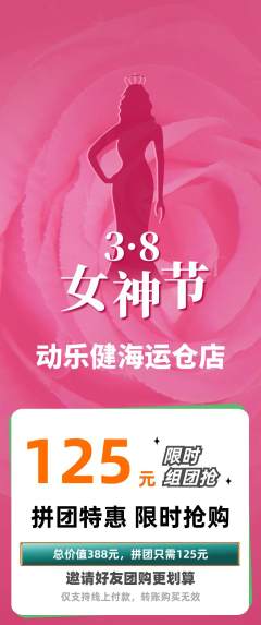 健身馆拼团满血版女神节活动配图海报