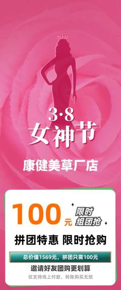 健身馆拼团价格阶梯团女神节活动配图海报
