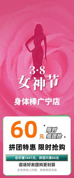 健身馆拼团商品阶梯团女神节活动配图海报