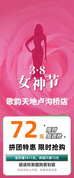 KTV拼团满血版女神节活动配图海报
