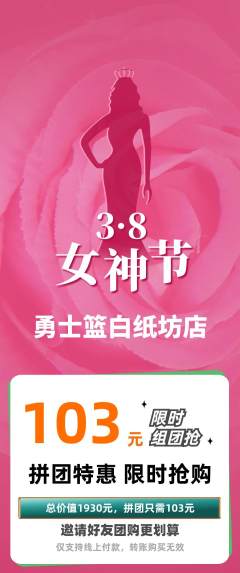 篮球馆拼团商品阶梯团女神节活动配图海报