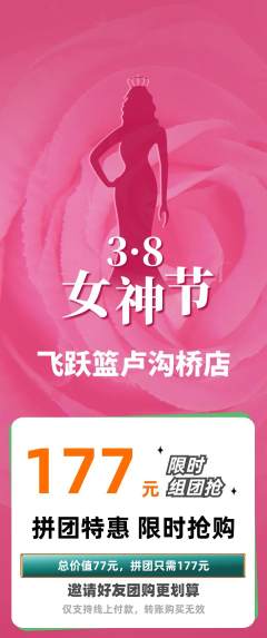 篮球馆拼团无阶梯团女神节活动配图海报
