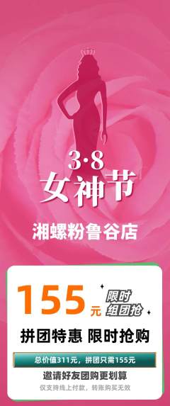 螺蛳粉拼团满血版女神节活动配图海报