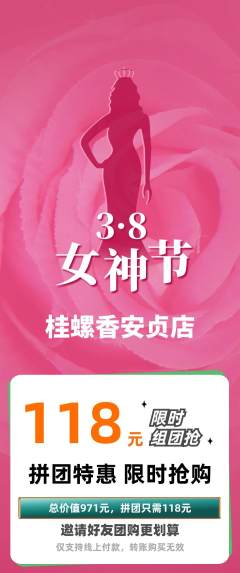 螺蛳粉拼团无阶梯团女神节活动配图海报