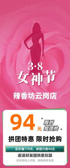 麻辣烫拼团价格阶梯团女神节活动配图海报
