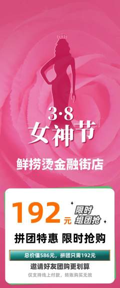麻辣烫拼团无阶梯团女神节活动配图海报