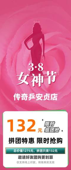 乒乓球馆拼团满血版女神节活动配图海报